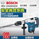 博世Bosch 德国原装进口五坑电锤电镐两用工业级大功率GBH5-40DCE