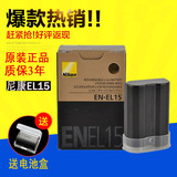原装尼康EN-EL15D610 D7000 D800 D800E D7100电池EN-EL15 显电量