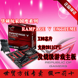 Asus/华硕 RAMPAGE V EXTREME 玩家国度 X99 R5E发烧级的游戏主板