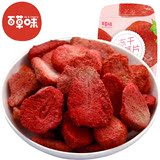 【百草味-冻干草莓干20g】零食特产水果干 鲜果脆草莓片水果脆