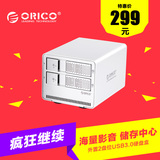 orico/奥睿科9528u3双2盘位硬盘盒子串口usb3.0外置移动硬盘合箱