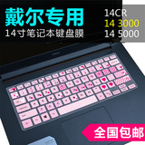 笔记本电脑戴尔 Inspiron14 7000 游匣7447 14寸键盘贴膜保护垫套
