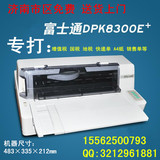 二手富士通DPK8300E+ 8500E快递单 发票 出库单 A4纸 针式打印机