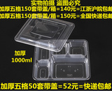包邮1000ML加厚五格长方形透明饭盒外卖打包快餐盒PP塑料盒50套