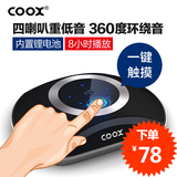 Coox/酷克斯 T1无线蓝牙音箱立体声户外便携苹果音响ipad低音炮