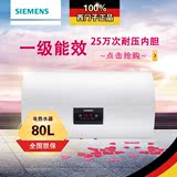 SIEMENS/西门子 DG80145STI 储水式电热水器 大容量 80L 洗浴家用