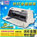 全新爱普生EpsonLQ-730K/630K/735k平推针式打印机快递单票据税控