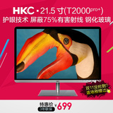 HKC T2000Pro+ 电脑显示器HDMI接口IPS护眼超薄不闪屏21.5英寸