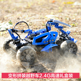 SDL儿童玩具汽车变形拼装越野竞速遥控车 高速遥控汽车儿童节礼物