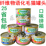 【25省包邮】日本纤维物语化毛球猫罐头整箱80g*24罐幼猫成猫湿粮