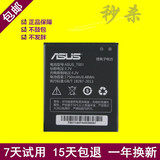Asus/华硕 T45-T001 4.5英寸四核移动4g智能手机 ASUS_T001电池