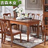 吉森木业 美式家具 纯枫木长方形1.35米 饭桌 全实木餐桌椅子组合