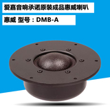 惠威5.25寸发烧球顶中音喇叭 5寸纯中音扬声器 5寸中音单元 DMB-A