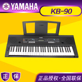 Yamaha 雅马哈电子琴KB-90专业考级61键力度键儿童老年初学入门款