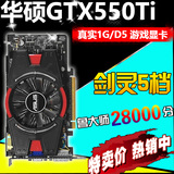 华硕GTX550ti 1G DDR5 192BIT独立台式电脑游戏显卡有GTX460 560
