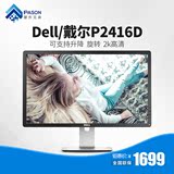 Dell/戴尔P2416D 23.8英寸2K超高清IPS屏液晶电脑显示器