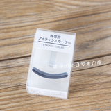 日本 MUJI无印良品 普通/便携式睫毛夹 日本进口美容化妆工具