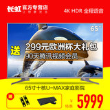 Changhong/长虹 65U3C 4K电视65寸液晶电视机 双64位智能LED平板