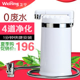 卫宁MZ-3净水器家用直饮水龙头净水器自来水过滤器厨房超滤净水机