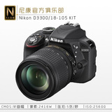 尼康 D3300 套机 (18-105mm 镜头) 数码单反相机 全新正品行货