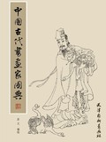 正版书籍 中国古代书画家图典 苏文