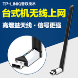 TP-LINK无线网卡 USB台式机笔记本外置AP发射WiFi接收器TL-WN726N