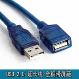 纯铜USB延长线 USB 2.0 手机充电线  1.5米3米5米10米电脑连接线