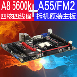 AMD A8 5600K 四核 主板套装集显 DDR3内存 秒杀I3 4160 至强CPU