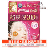 日本代购直邮 Kracie肌美精3D玻尿酸胶原蛋白超保湿面膜 粉色4片