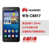 Huawei/华为 C8817L电信4G 四核 5寸屏安卓智能天翼手机8817