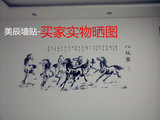 美辰 墙贴中国风八骏图 客厅书房背景墙可移除贴纸贴画 包邮