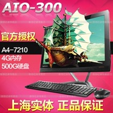 Lenovo/联想 AIO 300-22一体机电脑 A4四核 21.5英寸 台式电脑