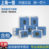 上海一恒DHG-9030A电热恒温鼓风干燥箱工业烤箱 实验室烘干机烘箱