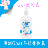 澳洲现货 Goat羊奶身体乳 原味 500ml 滋润保湿 抗敏感