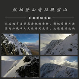 R009大气航拍登山者征服雪山挑战极限高清实拍视频素材
