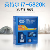 Intel/英特尔 I7 5820K盒装CPU 3.3G六核2011平台 支持X99主板