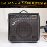 丽声L&S Sound LS15RGL电吉他音箱15W双通道电吉他音响正品包邮