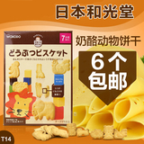日本进口和光堂饼干婴儿零食高钙动物饼干磨牙饼T14