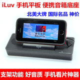 0.3 iLuv 便携手机支架音箱 平板电脑支架音箱床头音响 北美大牌