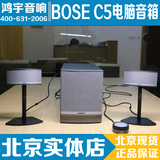 BOSE Companion 5 电脑音箱 博士 C5 2.1多媒体音箱 国行联保