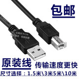 原装惠普USB线HP1020/HP1018/HP1010/3015/3050/1522打印机数据线