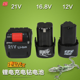锂电池充电钻锂电池锂电钻电动螺丝刀电钻手电钻电池