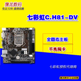 Colorful/七彩虹 C.H81-DV全固态版 V20 H81 1150主板 千兆网卡