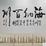力立体墙贴 客厅沙发书房公司办公室励志书法字画海纳百川 3d亚克
