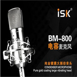 特价包邮ISKBM-800主持电容麦克风 网络K歌录音 音乐制作有线话筒