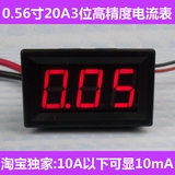 BY315A 3位0.56寸直流高精度 LED数显电流表头 DC0-20A 精度可变