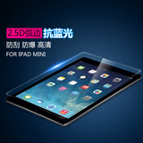 ipad mini2抗蓝光钢化膜mini1/3保护膜苹果iPadmini2屏幕贴膜