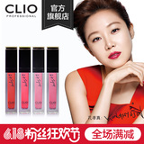 Clio/珂莱欧闪耀唇釉口红保湿水润遮盖唇纹不易脱色掉色韩国正品