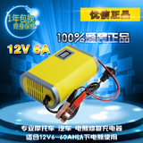 优信汽车电瓶充电器12V伏摩托轿车蓄电池智能脉冲修复充电机12V6A