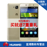 送大礼包移动电源Huawei/华为 畅享5 全网通4G手机 5英寸智能手机
